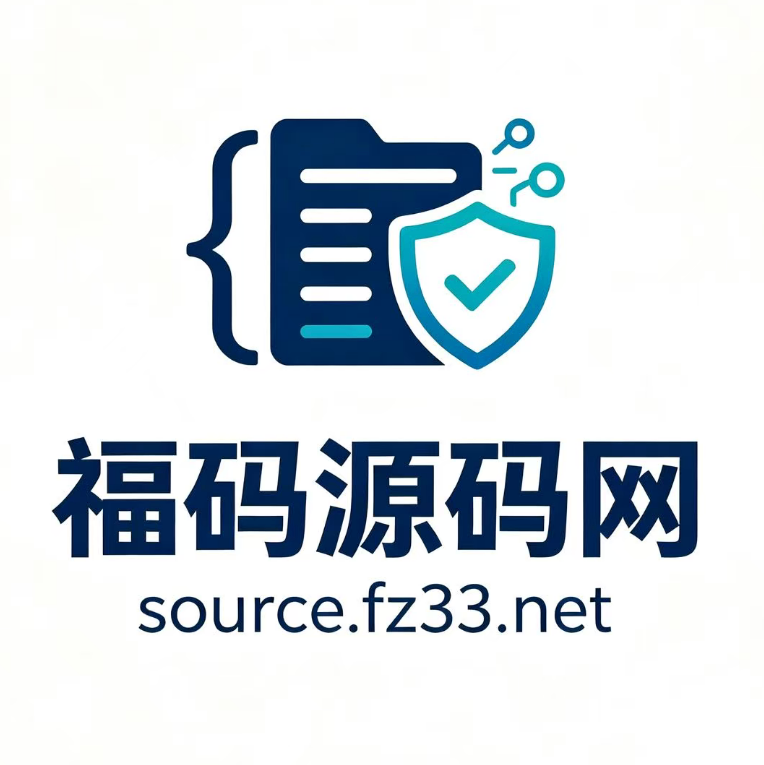福码源码网