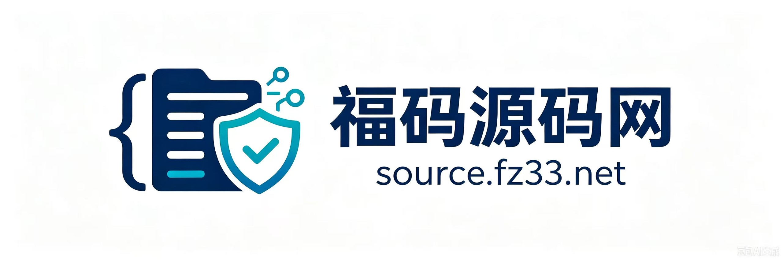 福码源码网